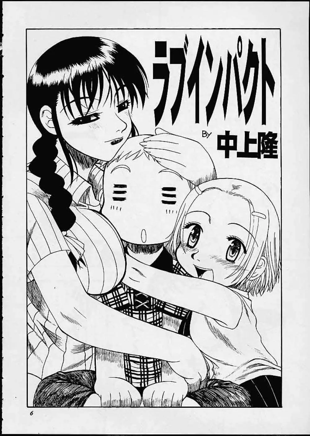 満員御礼!桃色じゃんぷ Page.5