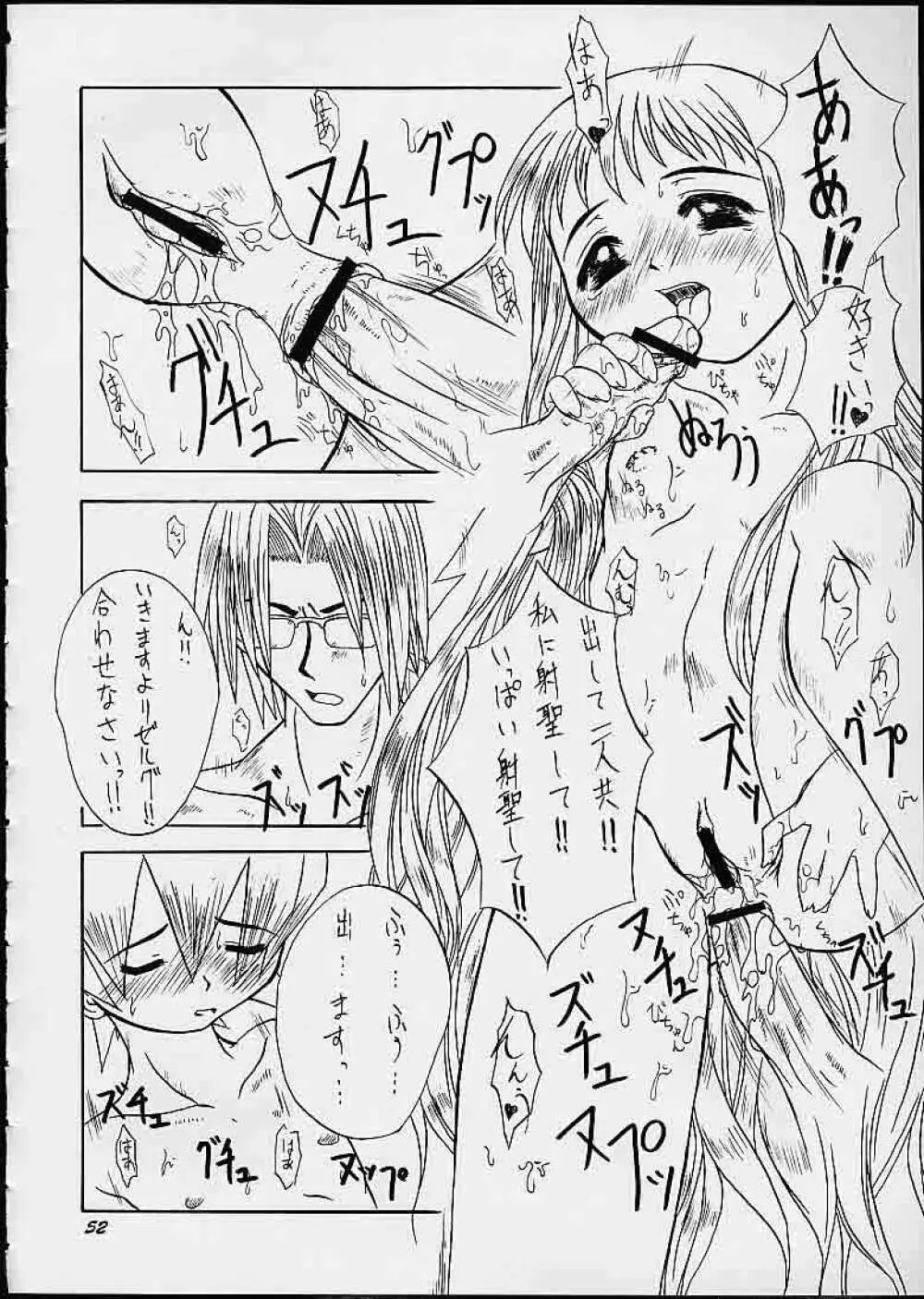 満員御礼!桃色じゃんぷ Page.51