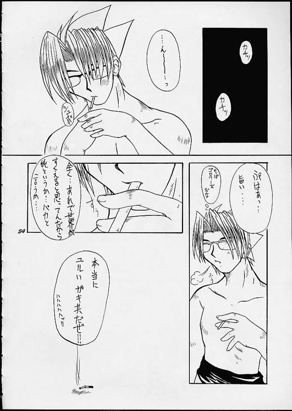 満員御礼!桃色じゃんぷ Page.53