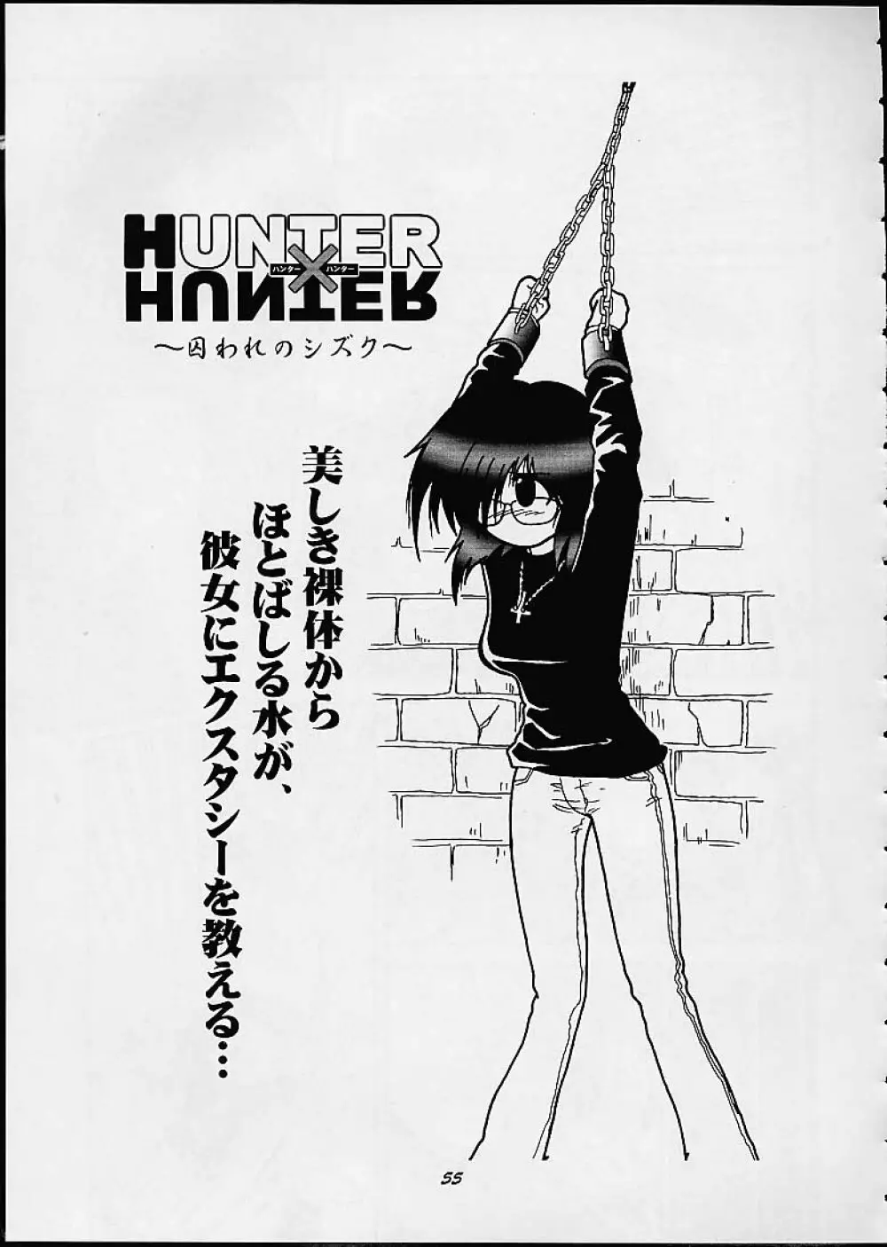 満員御礼!桃色じゃんぷ Page.54