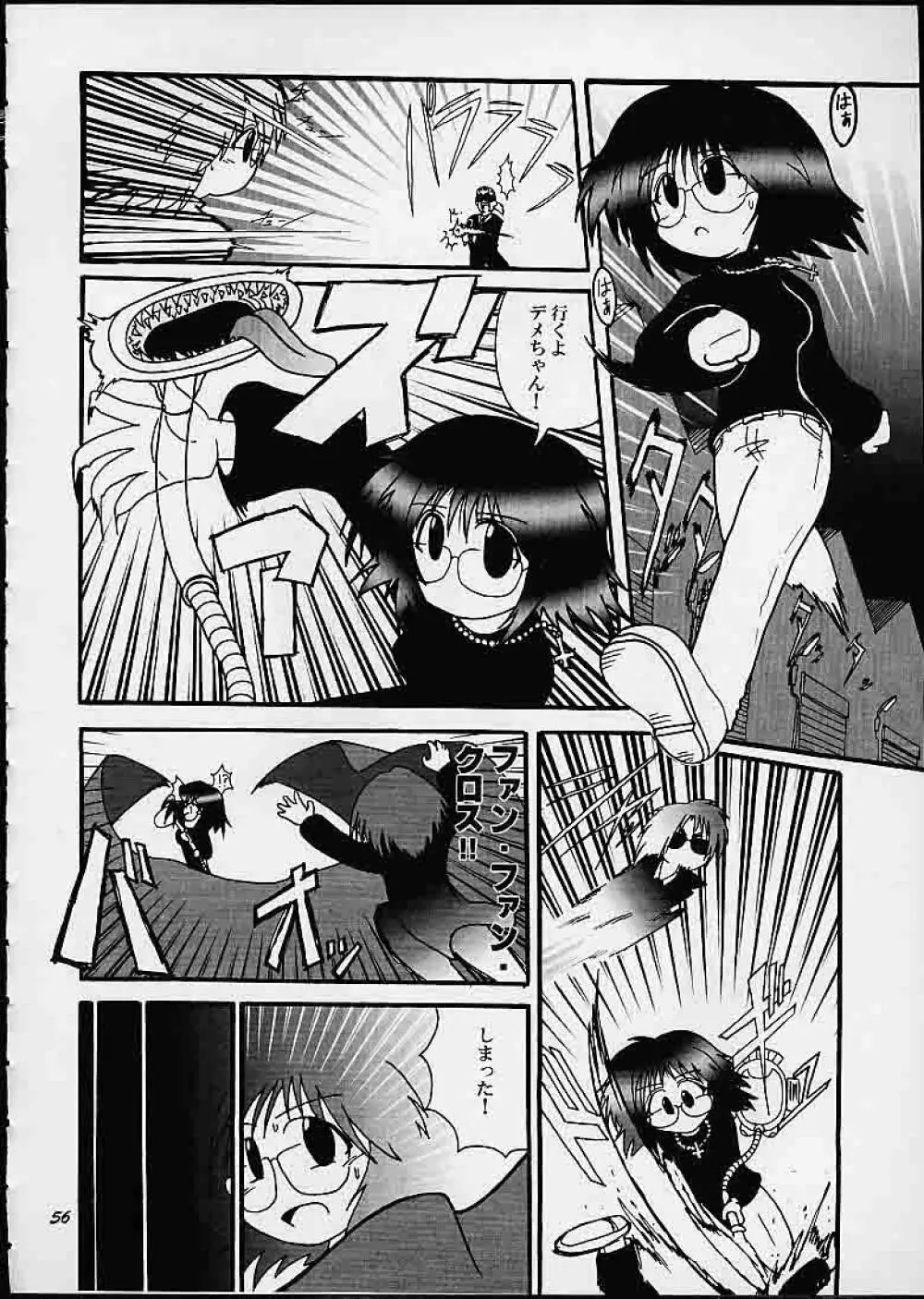 満員御礼!桃色じゃんぷ Page.55