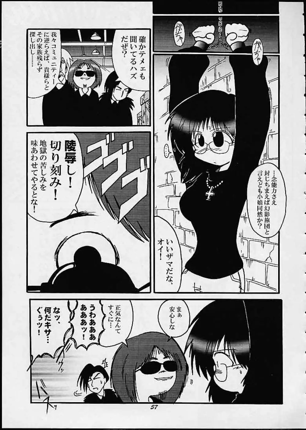 満員御礼!桃色じゃんぷ Page.56