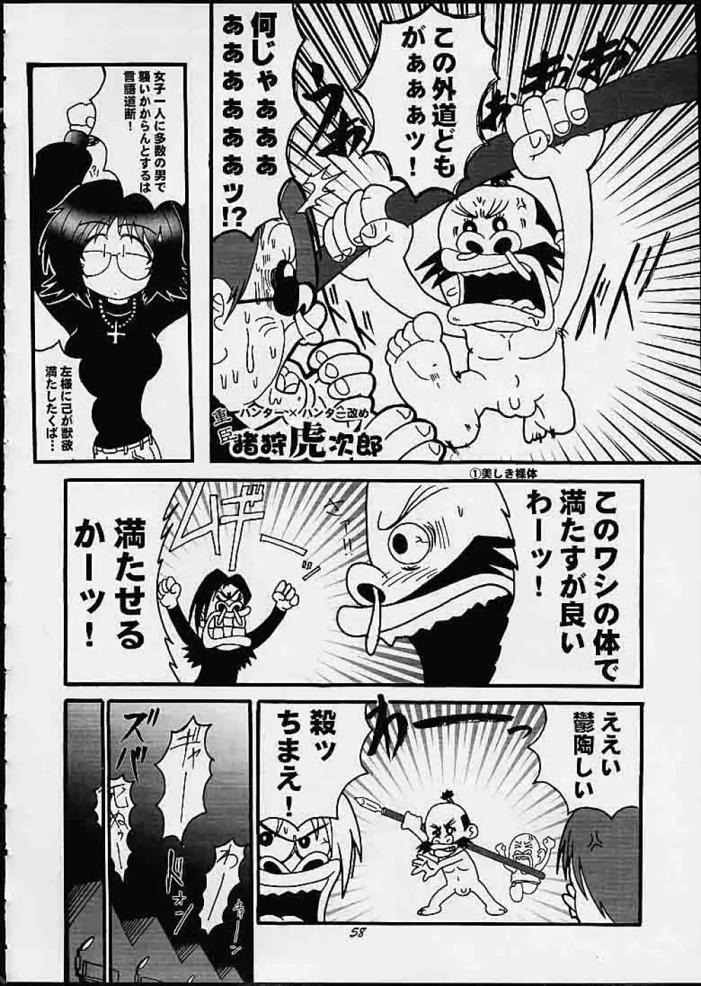 満員御礼!桃色じゃんぷ Page.57