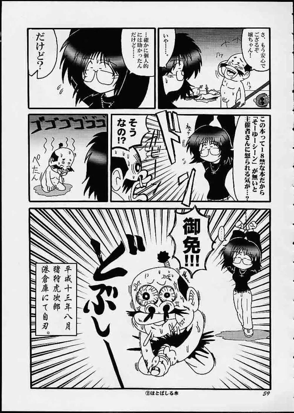満員御礼!桃色じゃんぷ Page.58