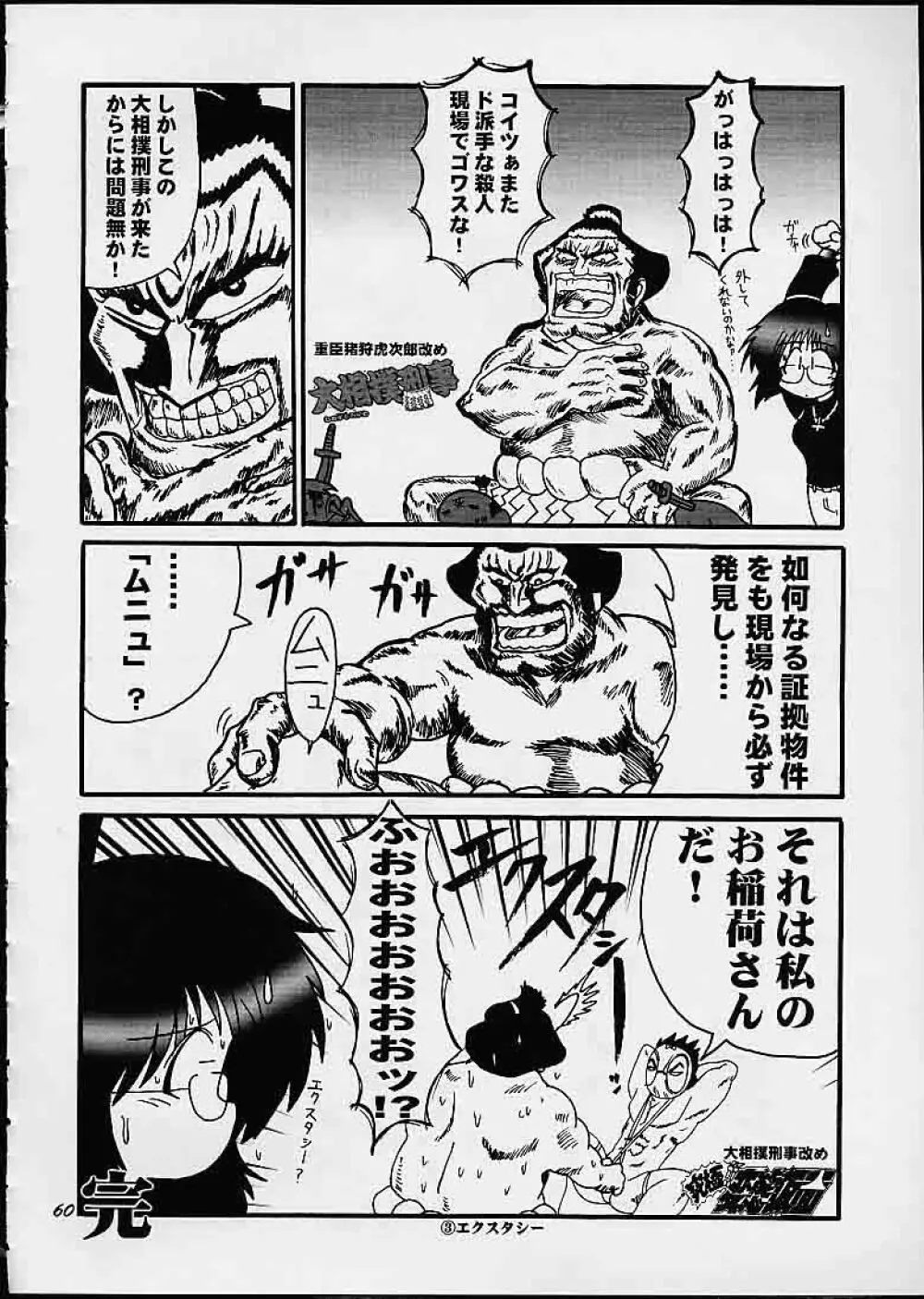 満員御礼!桃色じゃんぷ Page.59