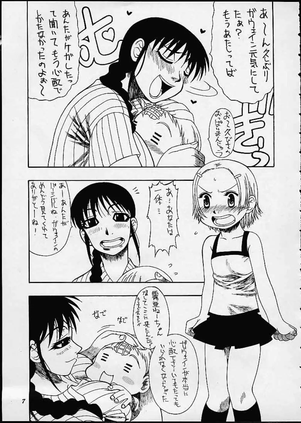 満員御礼!桃色じゃんぷ Page.6