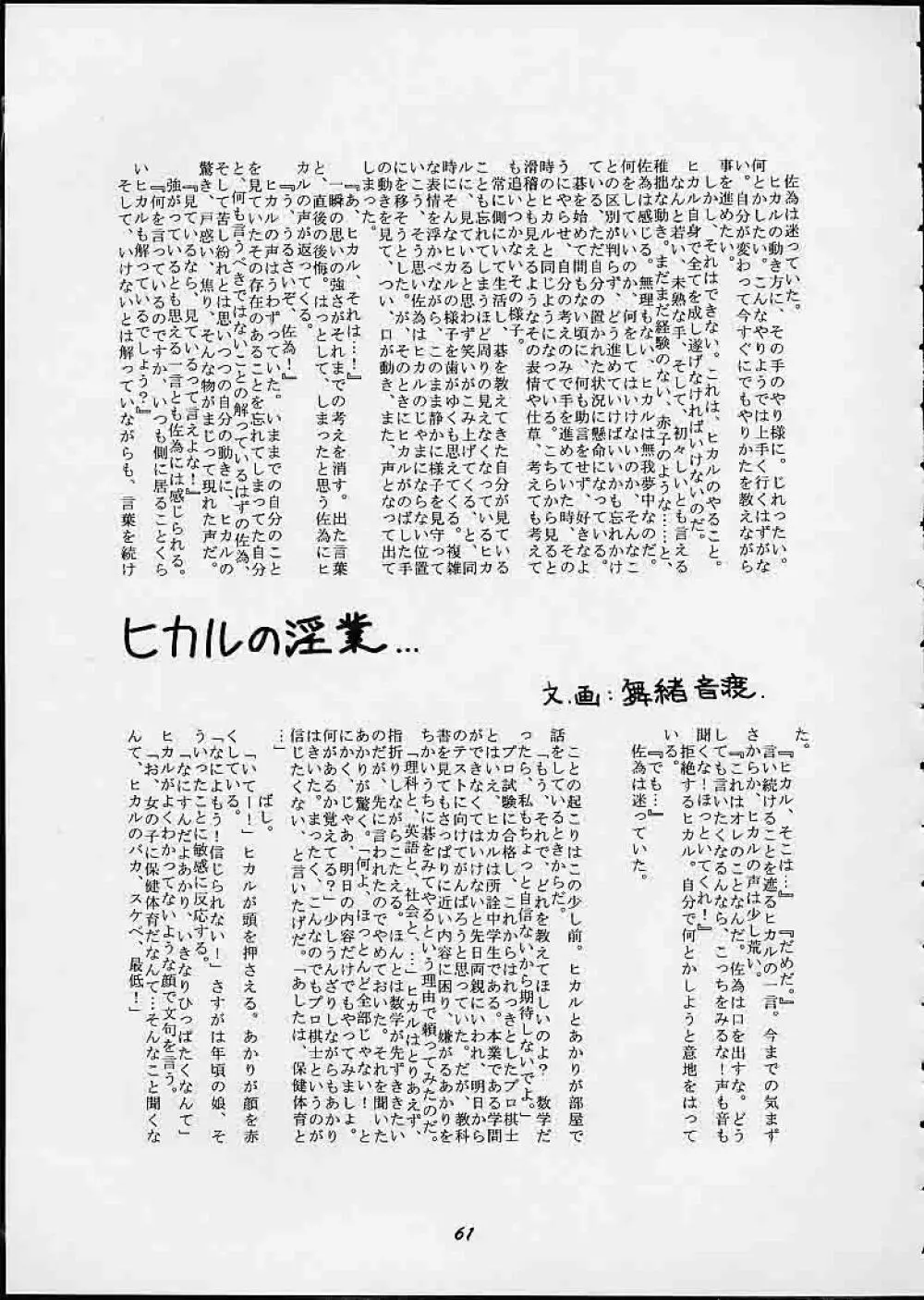 満員御礼!桃色じゃんぷ Page.60