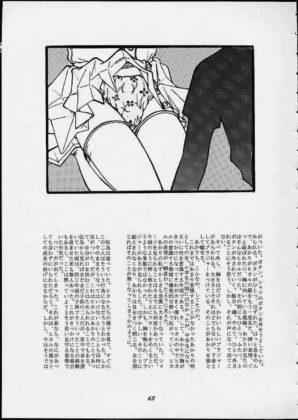 満員御礼!桃色じゃんぷ Page.62