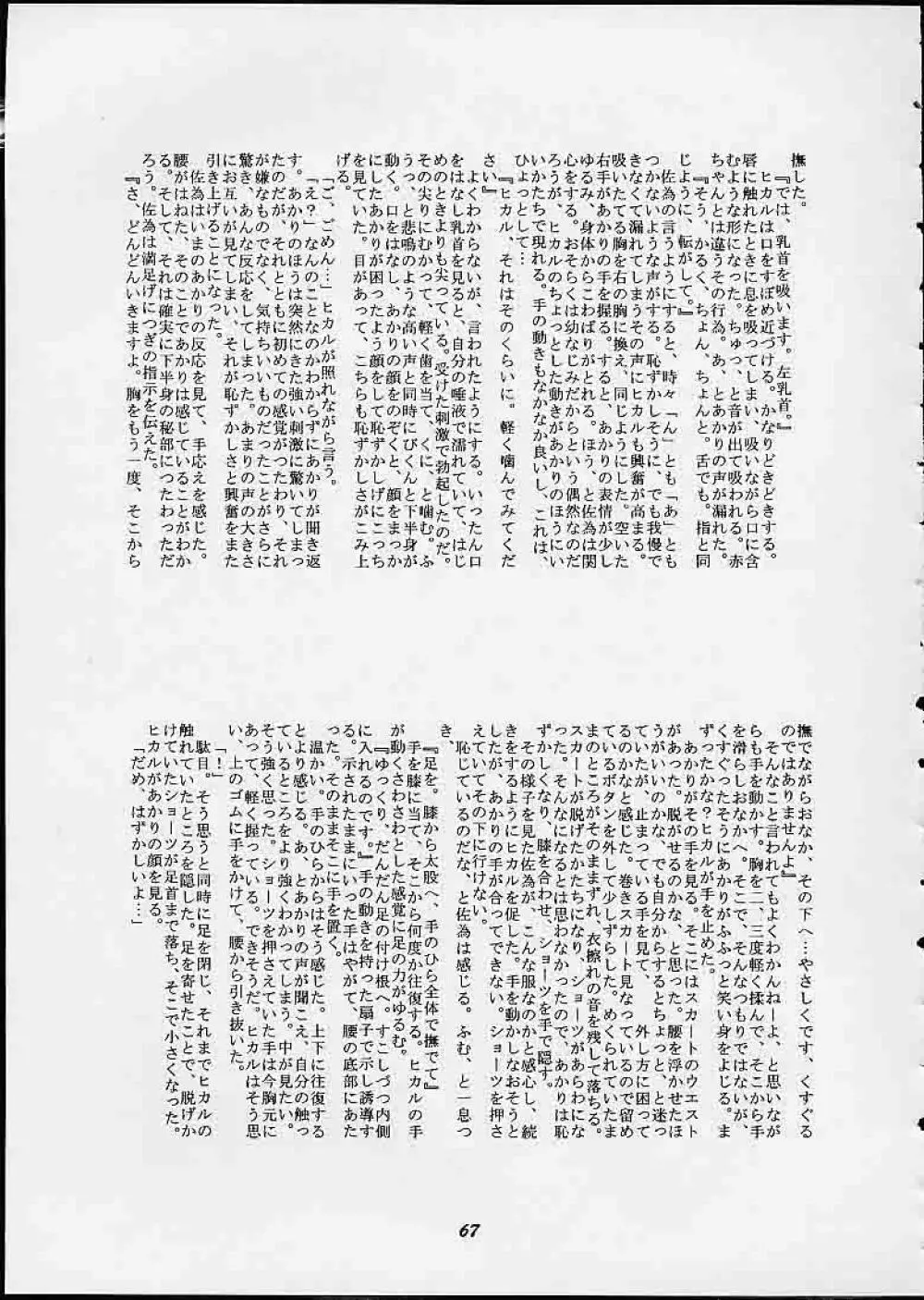 満員御礼!桃色じゃんぷ Page.66
