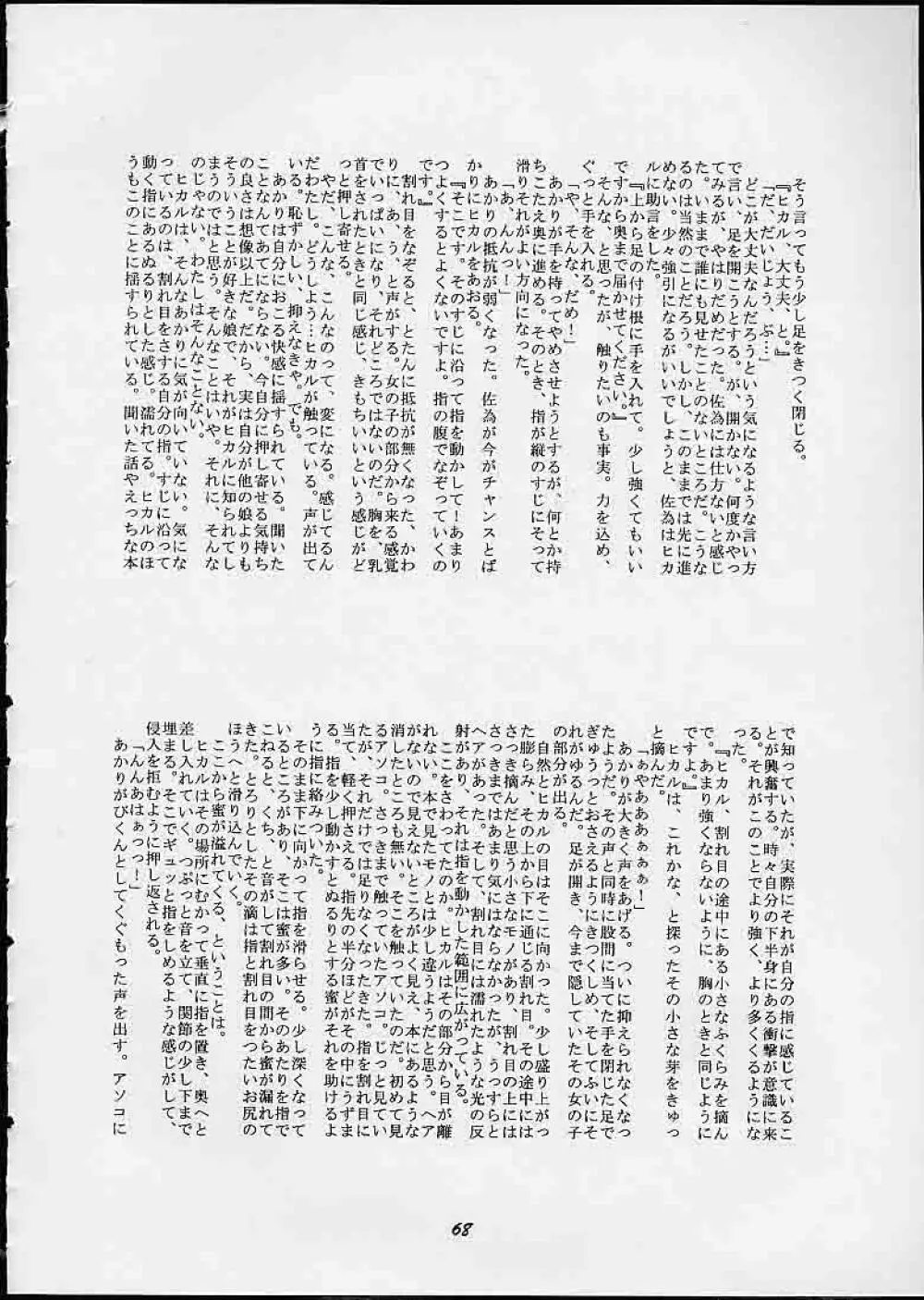 満員御礼!桃色じゃんぷ Page.67
