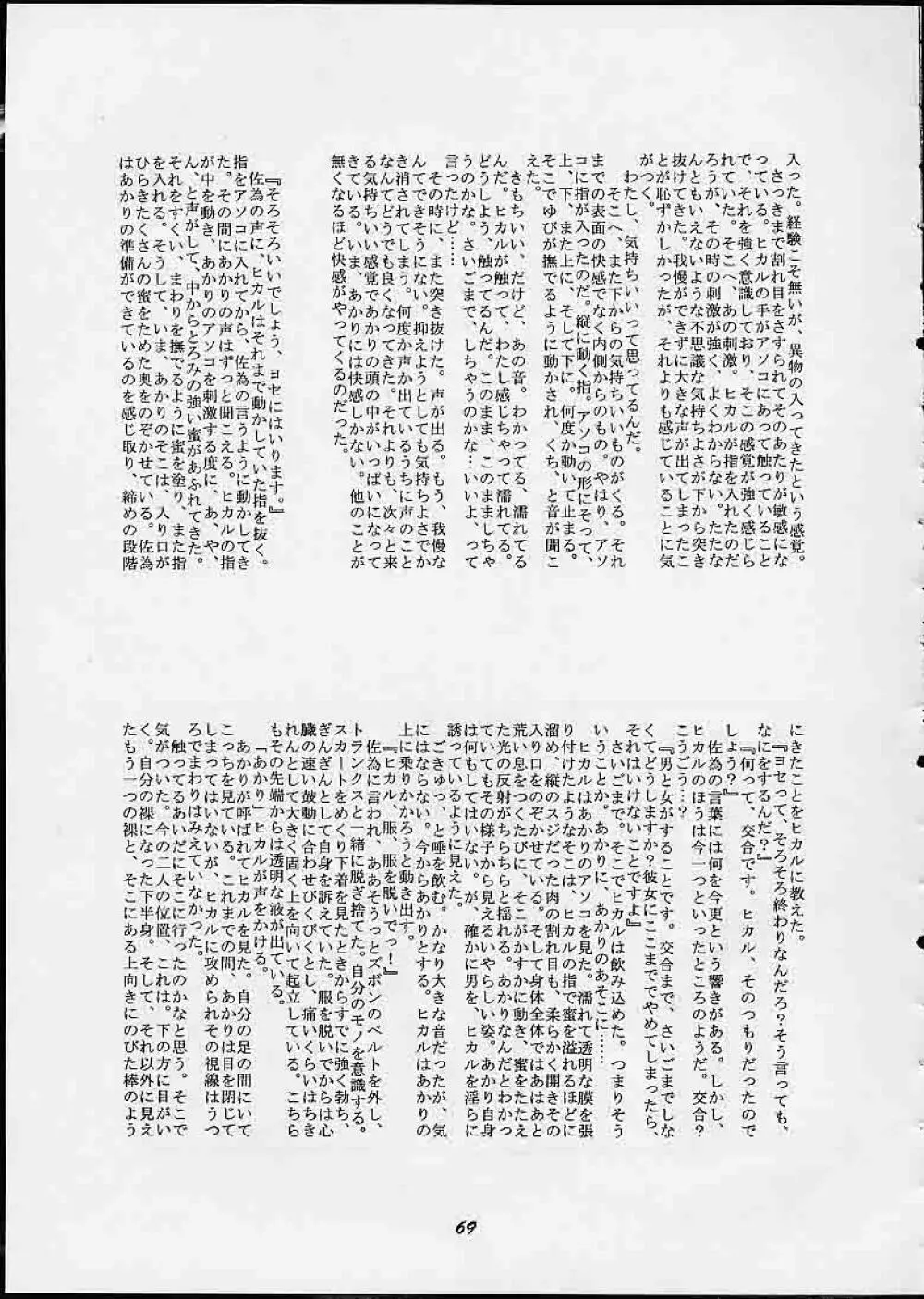 満員御礼!桃色じゃんぷ Page.68