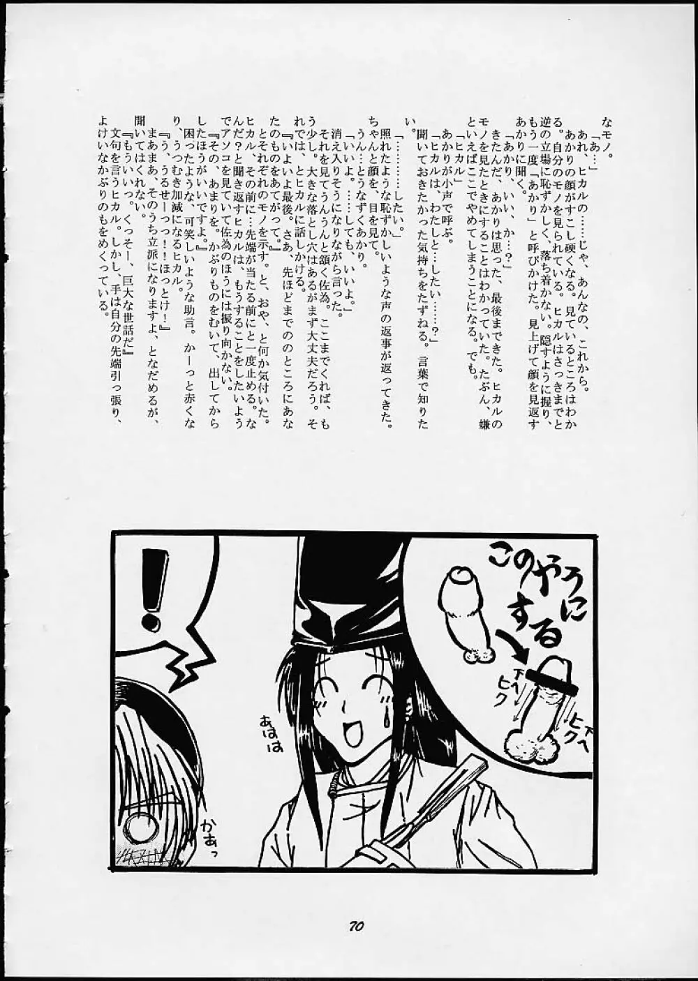 満員御礼!桃色じゃんぷ Page.69