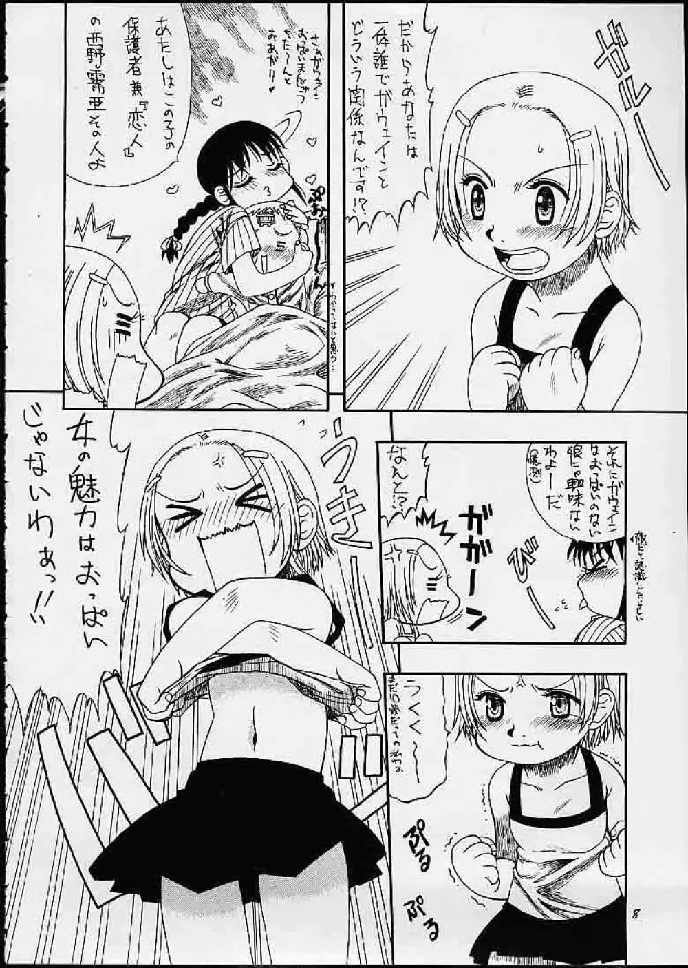 満員御礼!桃色じゃんぷ Page.7