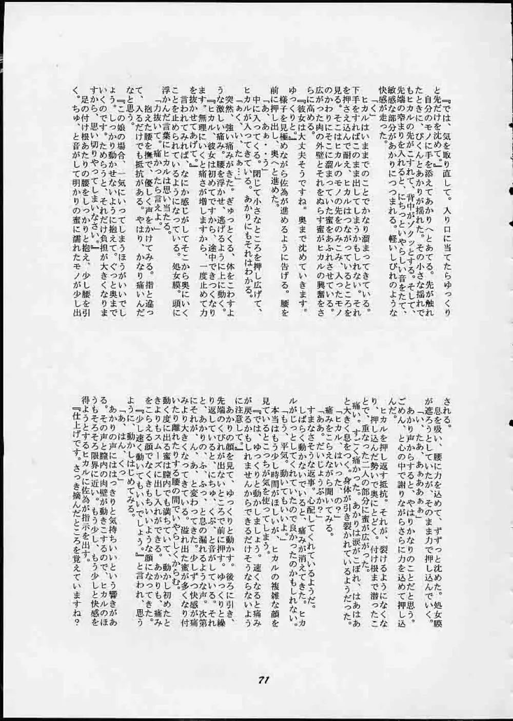 満員御礼!桃色じゃんぷ Page.70