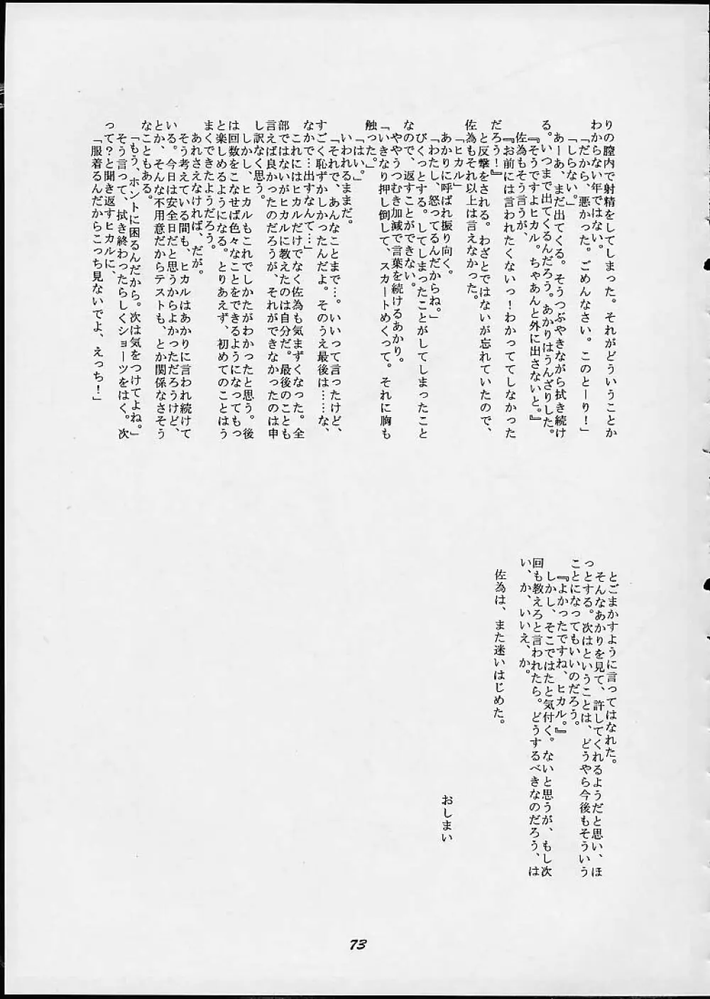 満員御礼!桃色じゃんぷ Page.72