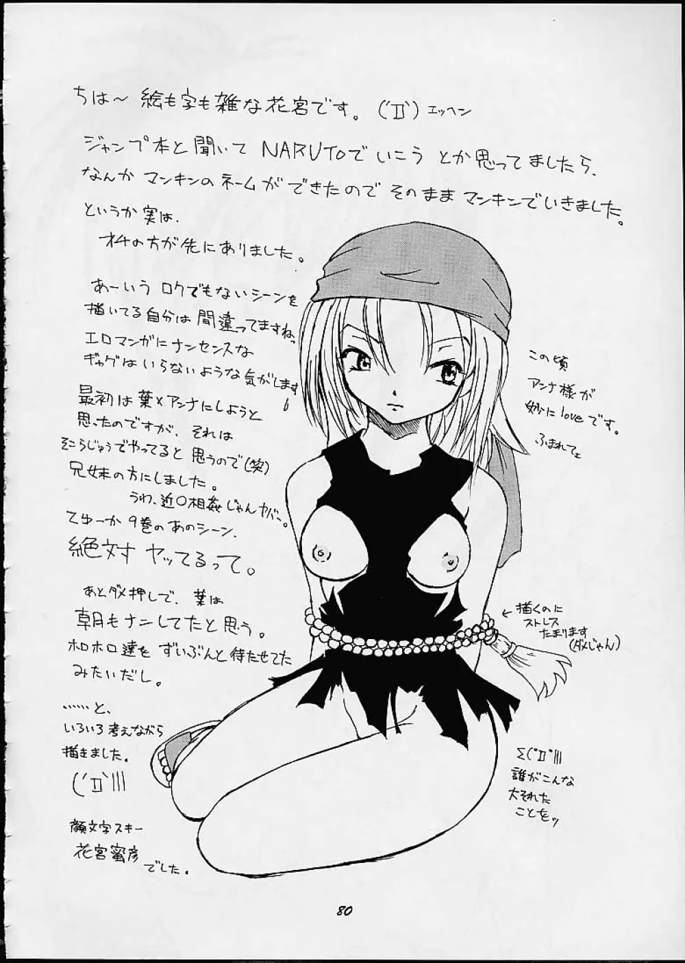 満員御礼!桃色じゃんぷ Page.79