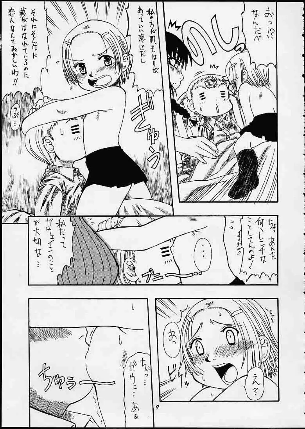 満員御礼!桃色じゃんぷ Page.8