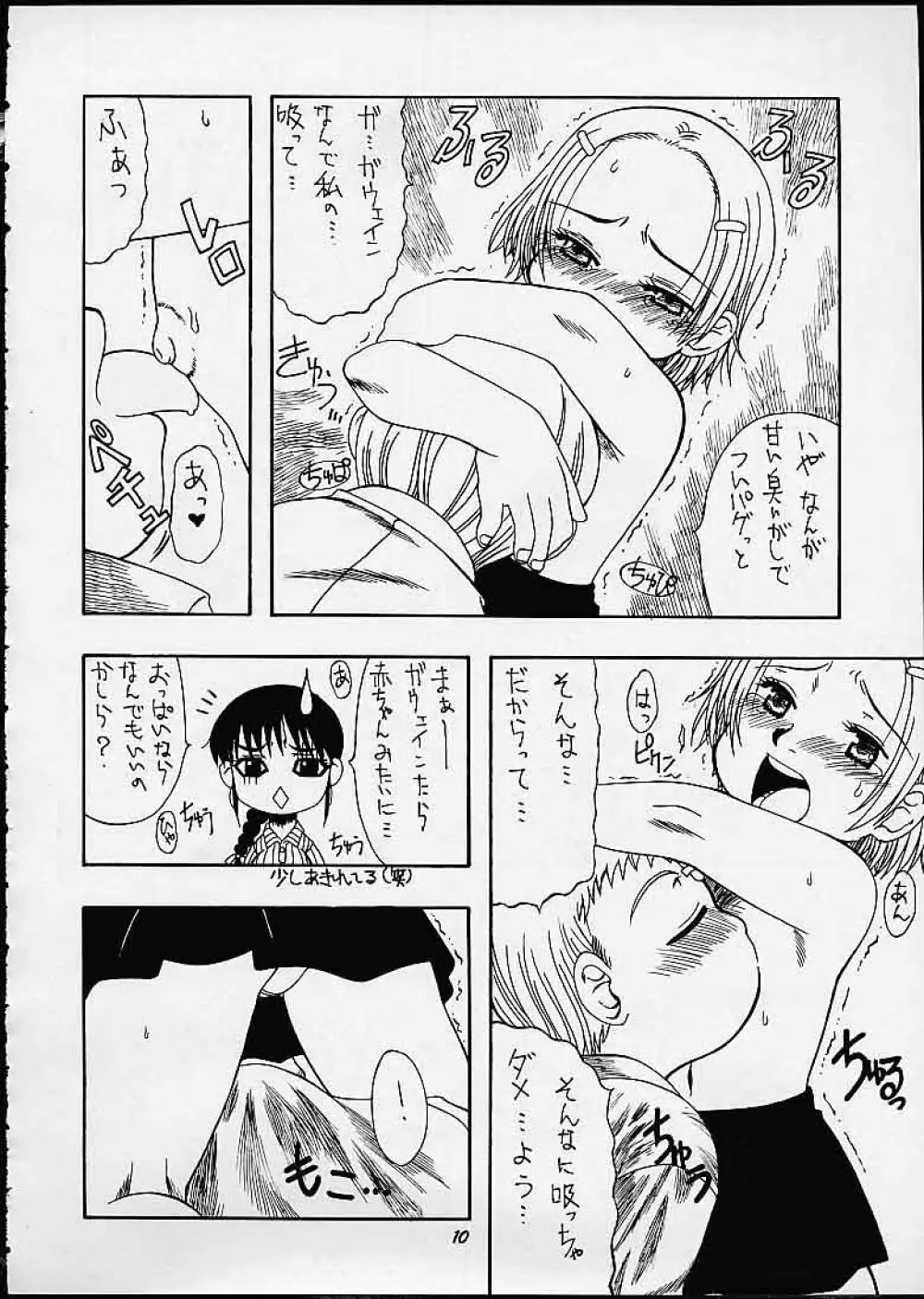 満員御礼!桃色じゃんぷ Page.9