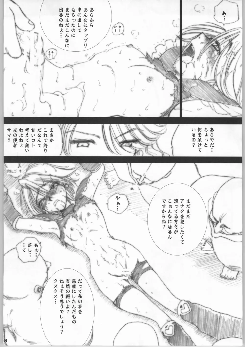 日曜モーニン830 Page.17