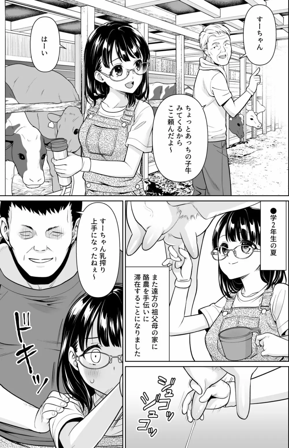 イヤだと言えない地味系少女と田舎の叔父さん２ Page.4