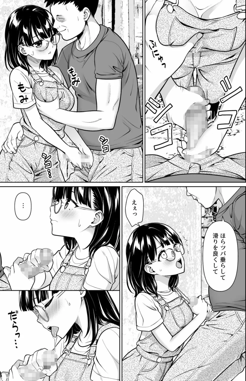 イヤだと言えない地味系少女と田舎の叔父さん２ Page.6