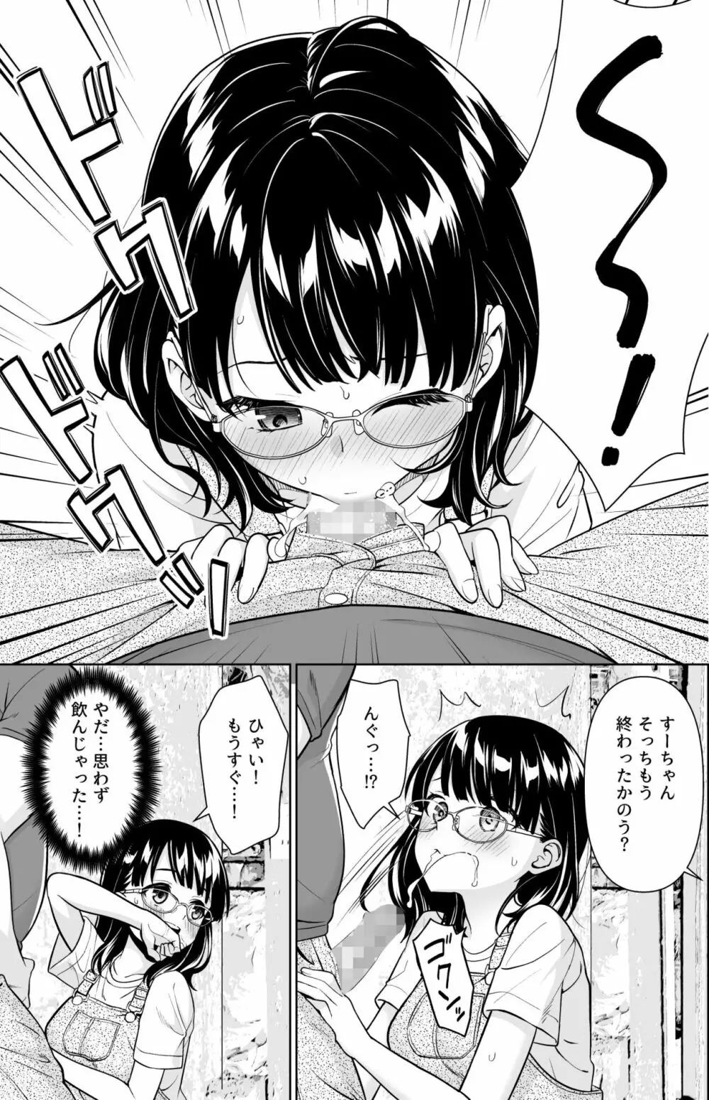 イヤだと言えない地味系少女と田舎の叔父さん２ Page.8