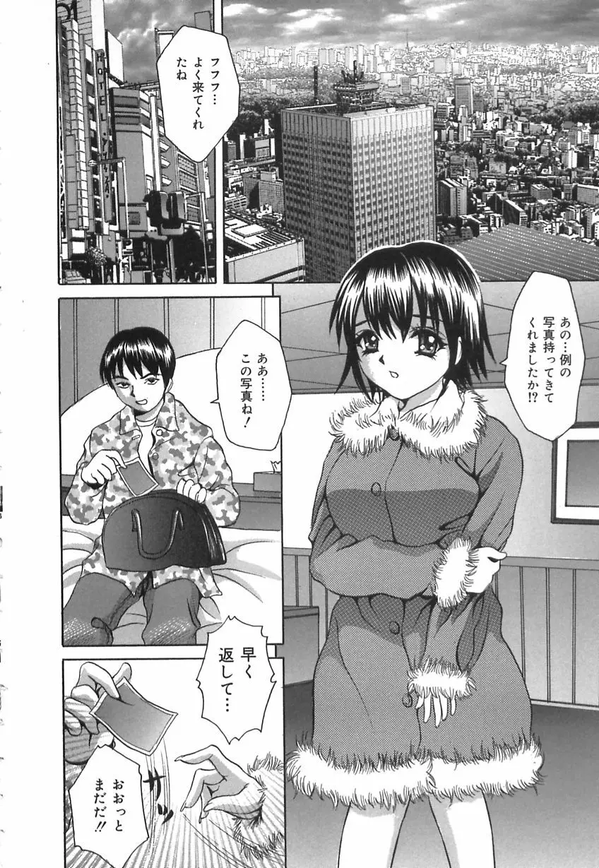 口だけの女 Page.100