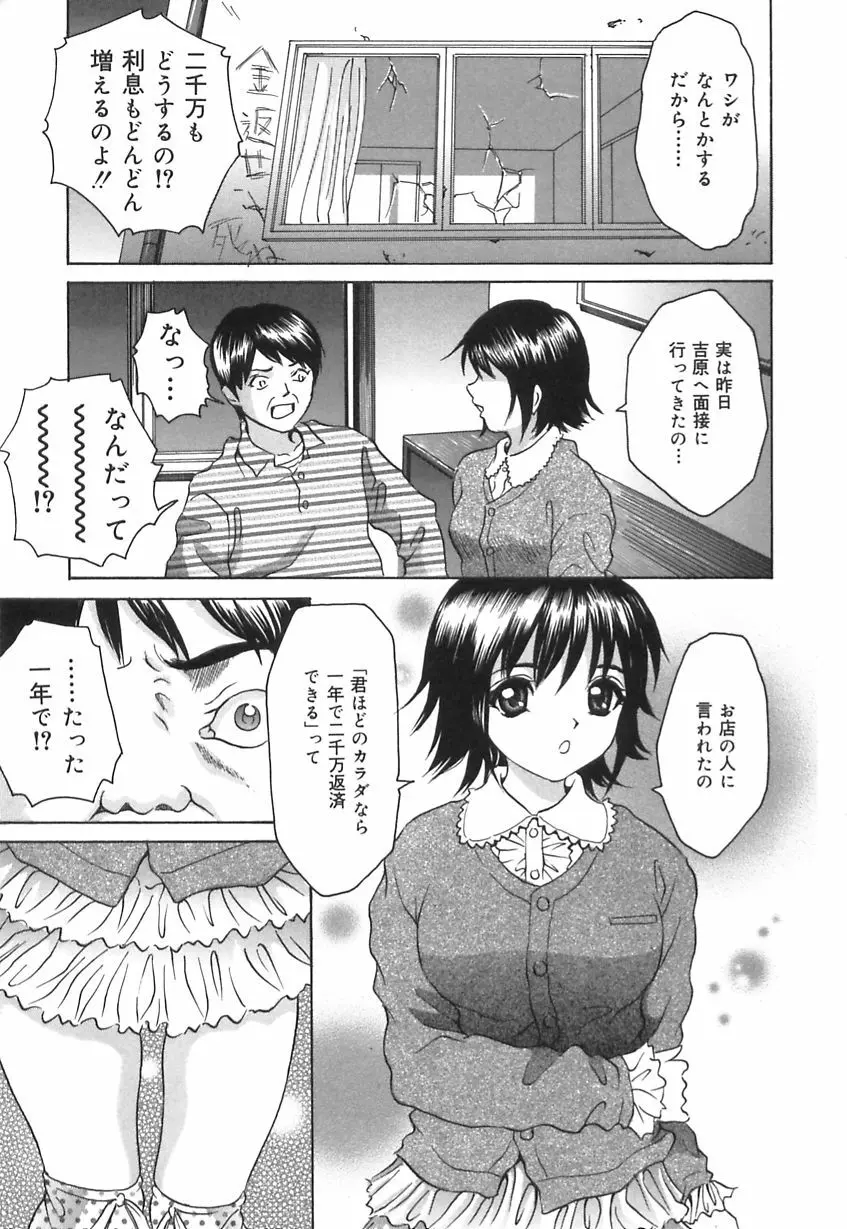 口だけの女 Page.21