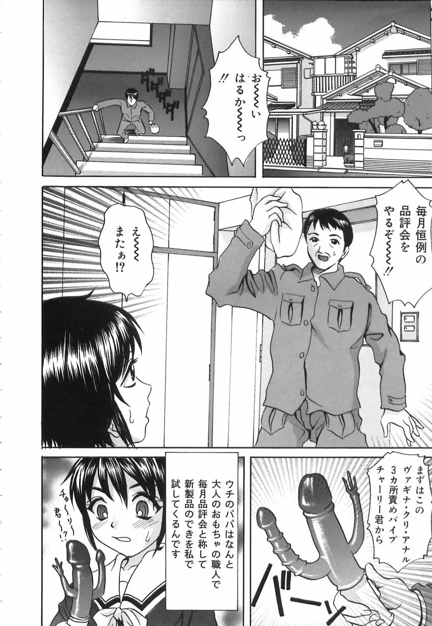 口だけの女 Page.76