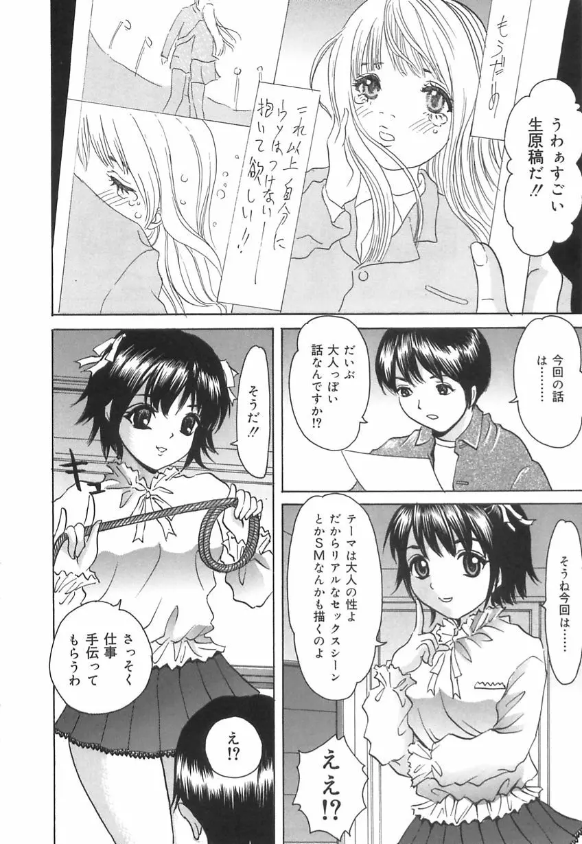 口だけの女 Page.8