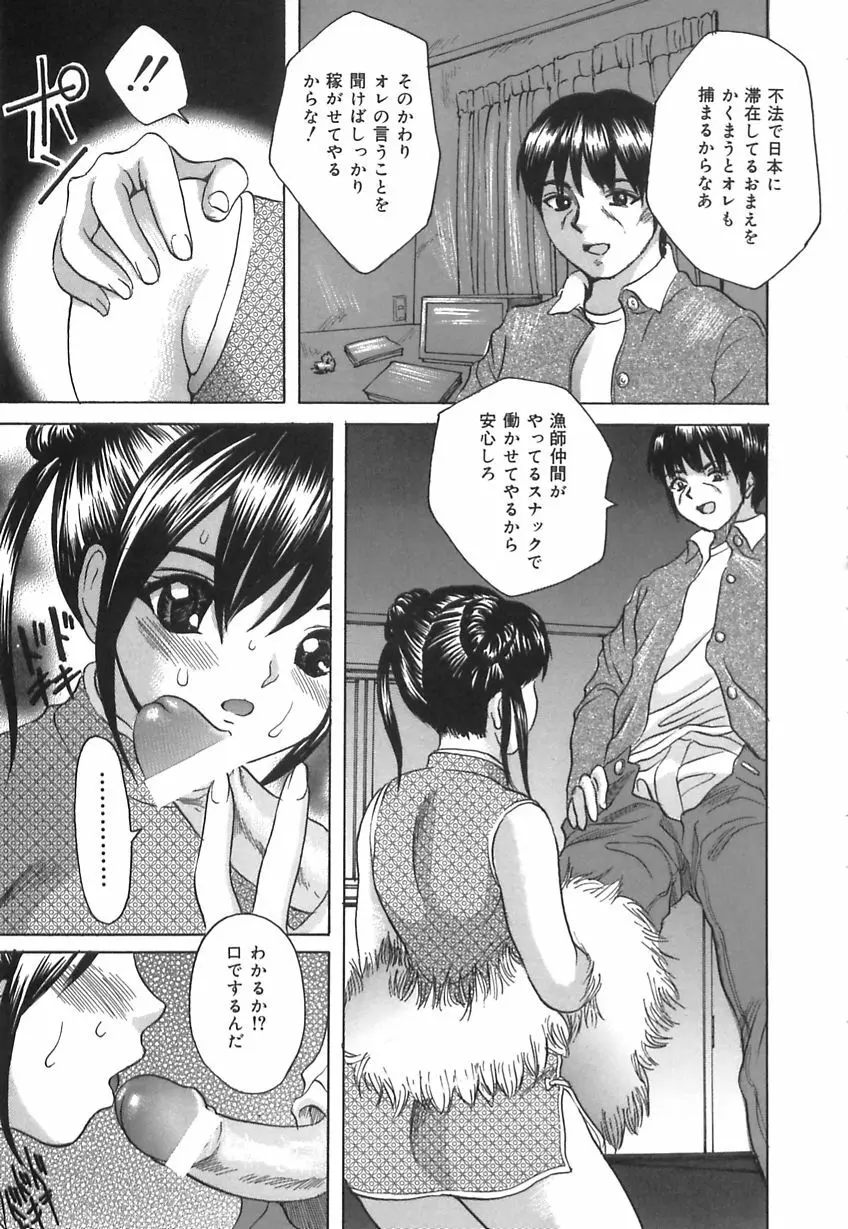 口だけの女 Page.87