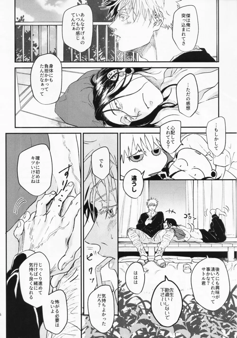 するっしょ。 Page.43