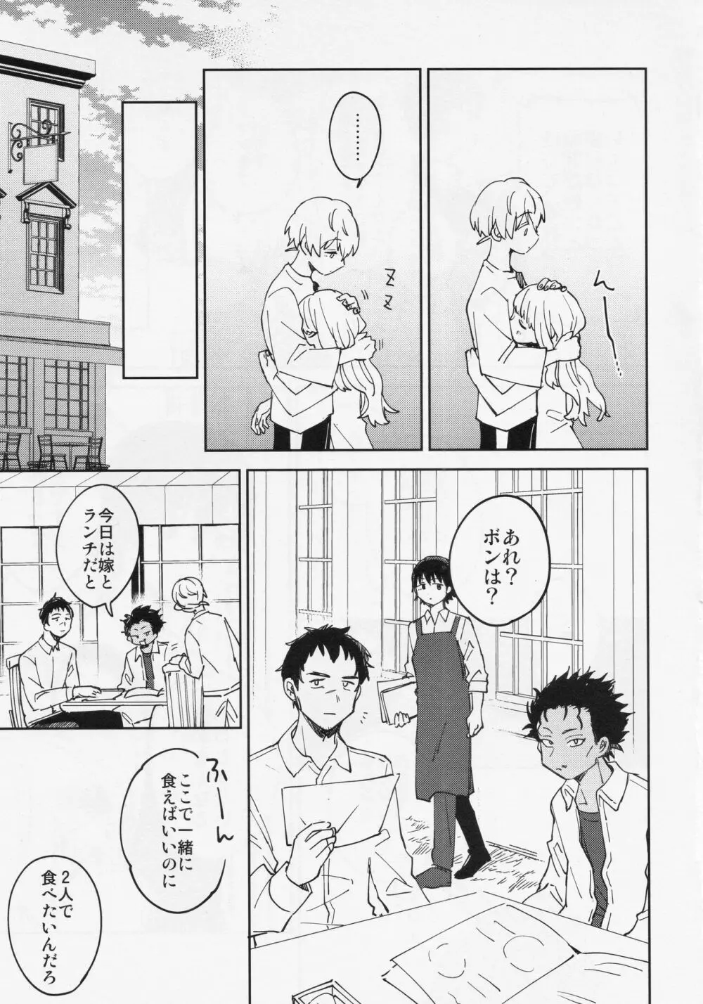 キスミーラブミー Page.28