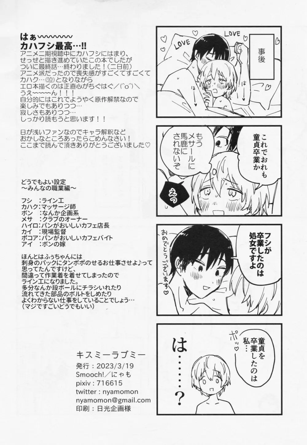 キスミーラブミー Page.61