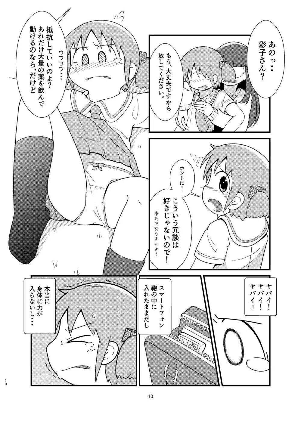 長野原さん釣られちゃいました Page.10