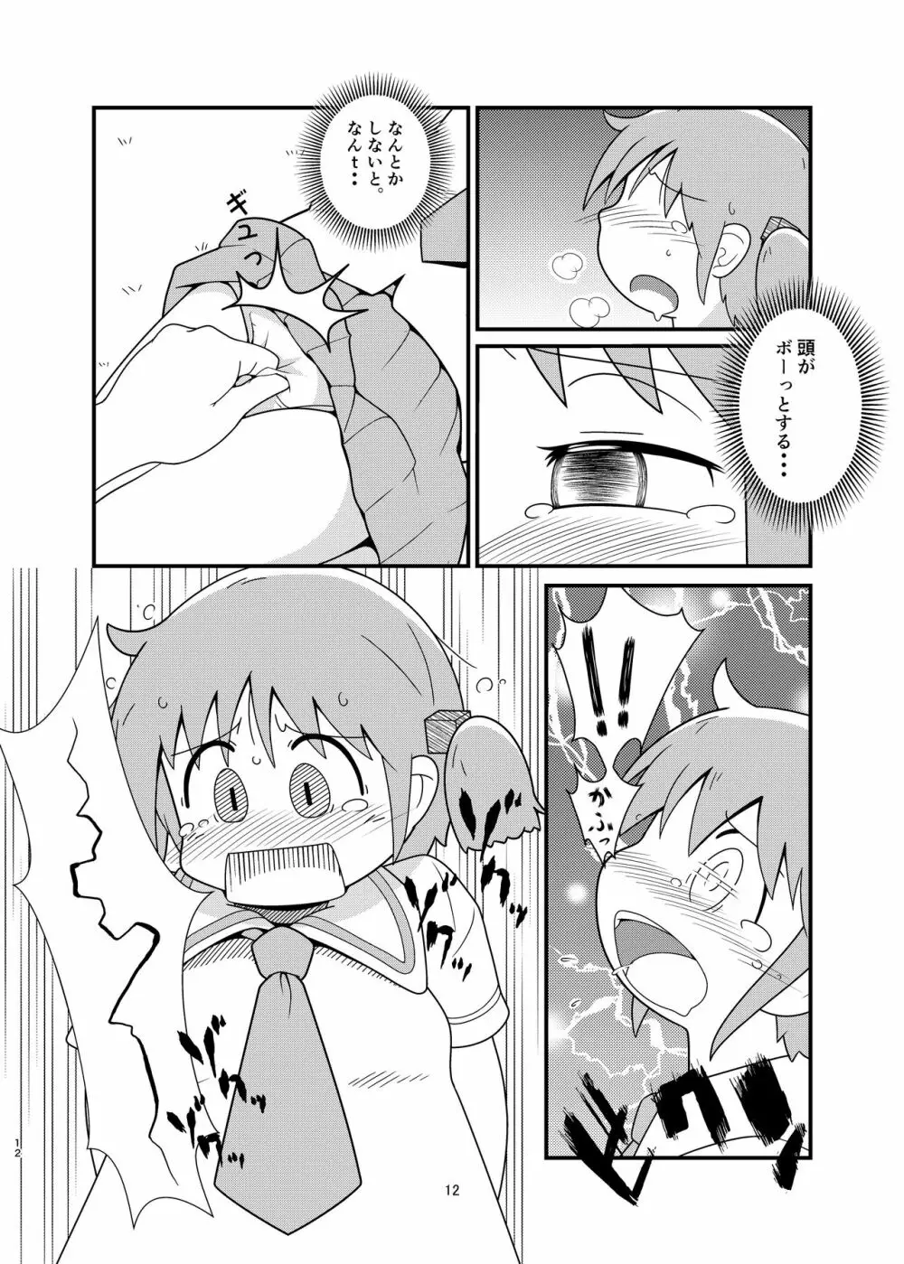 長野原さん釣られちゃいました Page.12