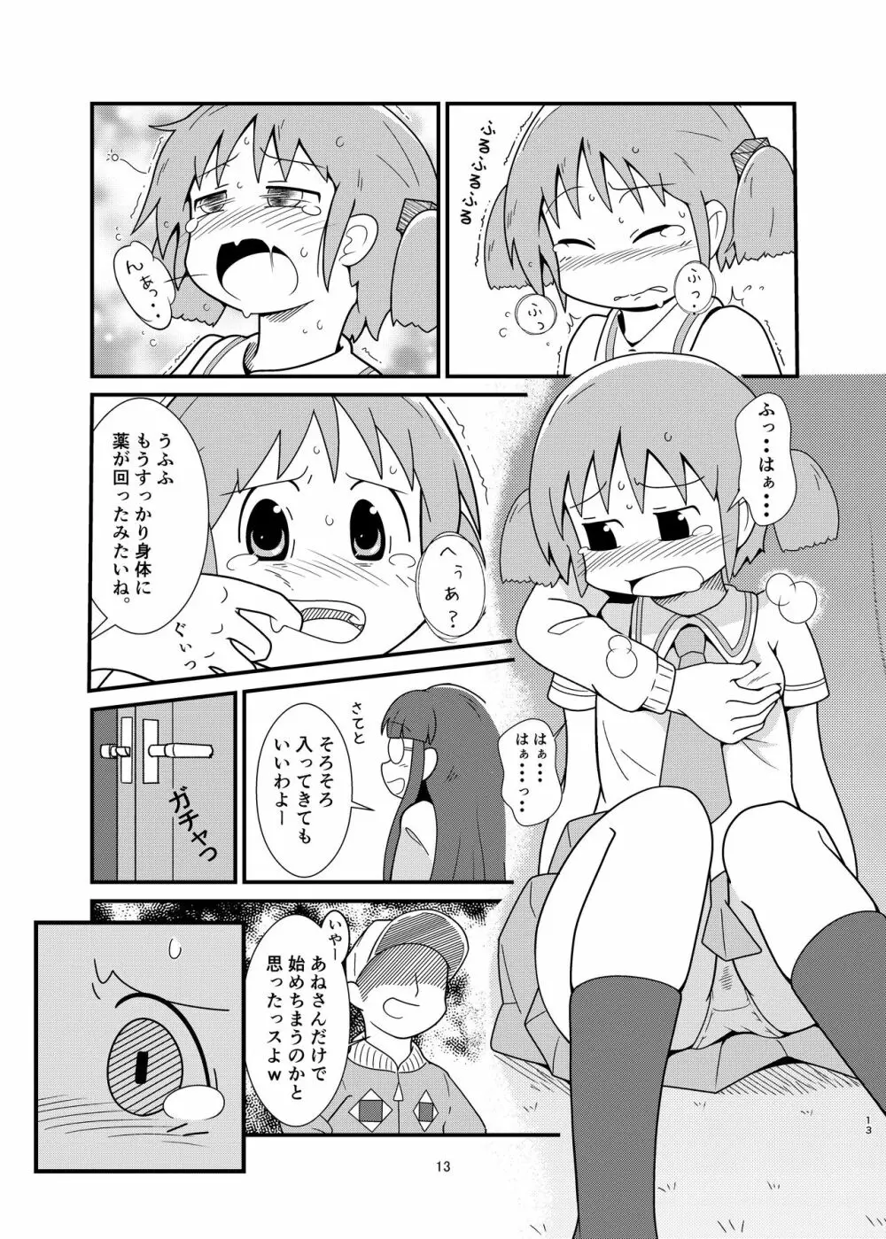 長野原さん釣られちゃいました Page.13