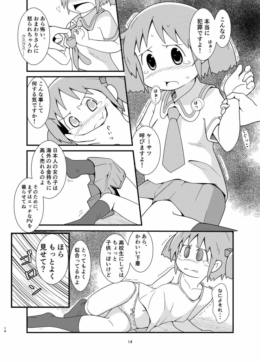 長野原さん釣られちゃいました Page.14