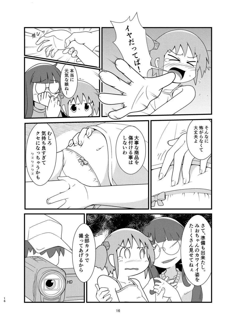 長野原さん釣られちゃいました Page.16