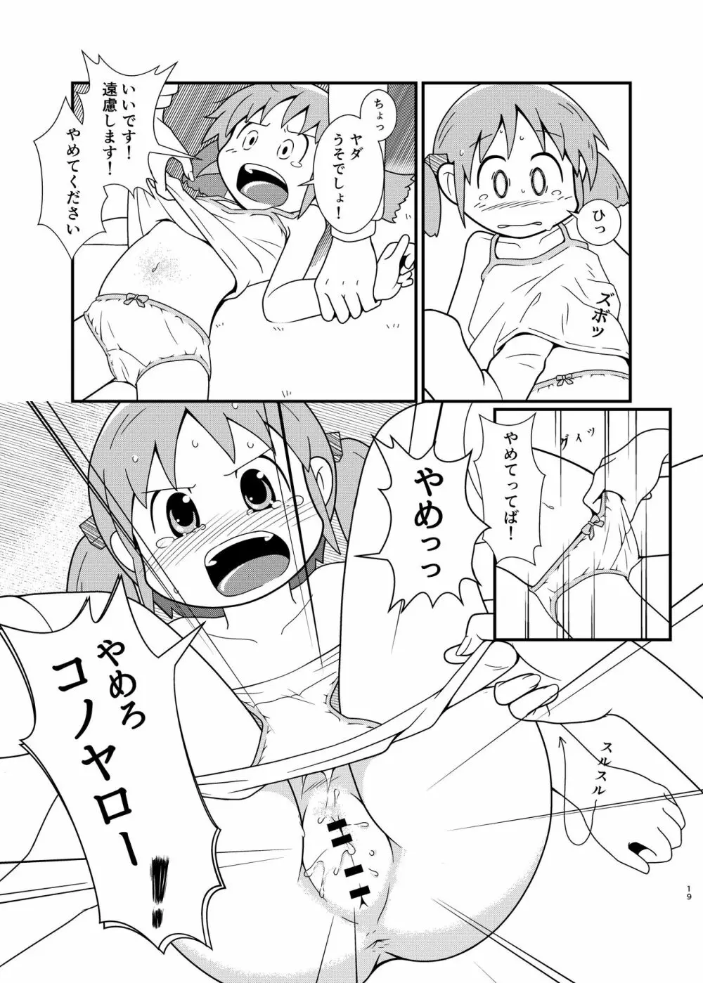 長野原さん釣られちゃいました Page.19