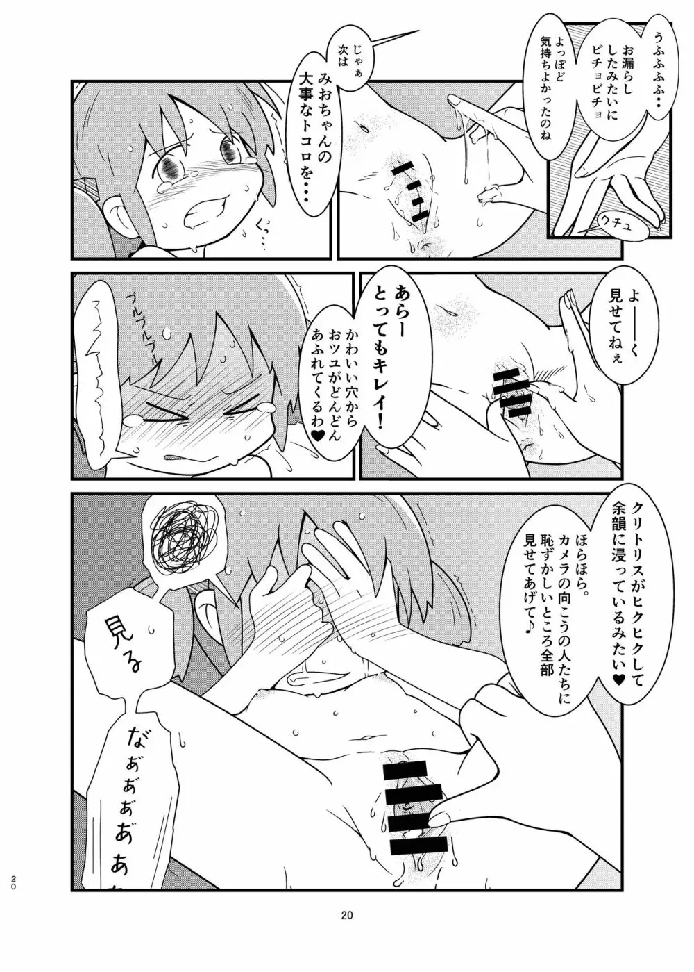 長野原さん釣られちゃいました Page.20