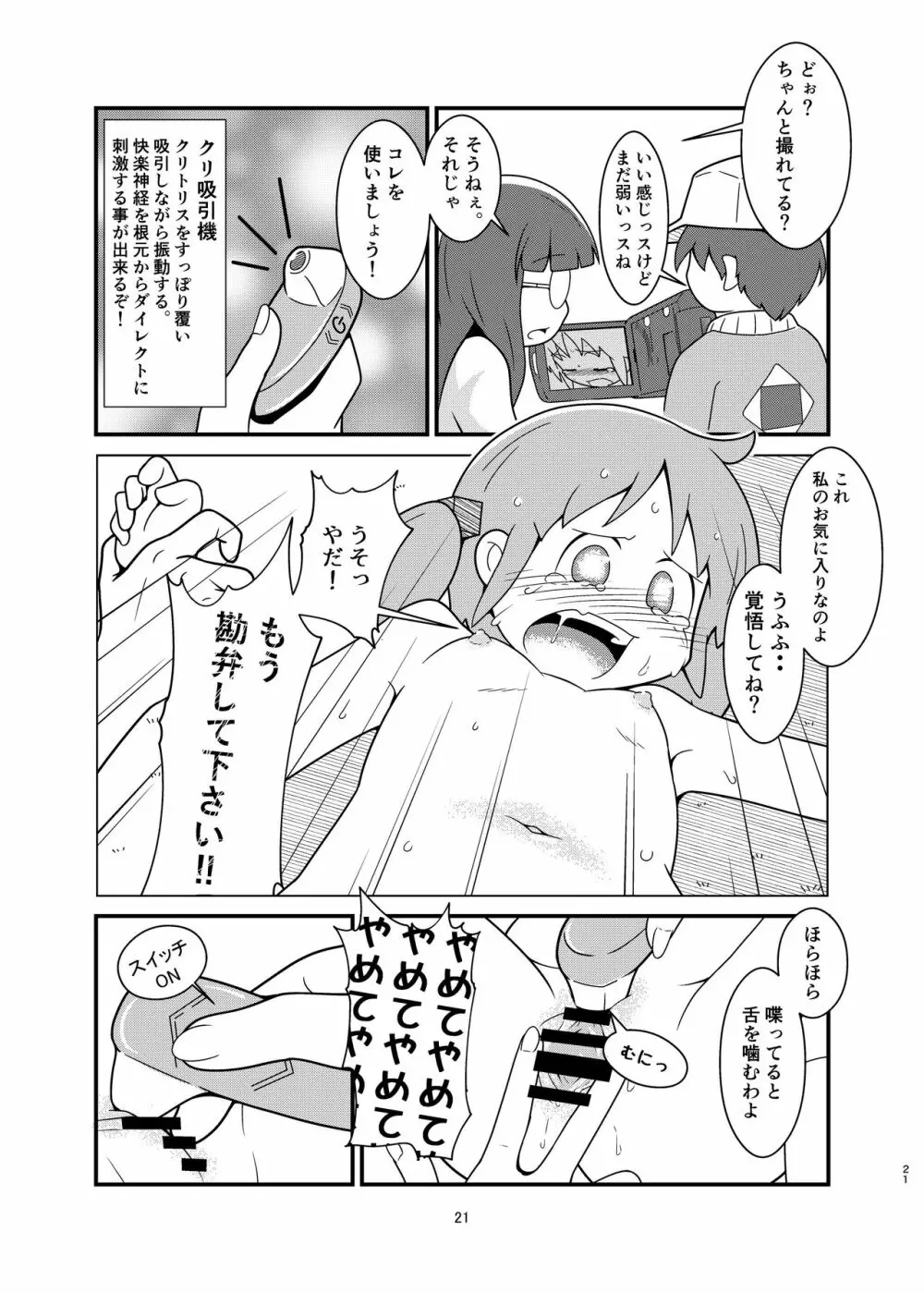 長野原さん釣られちゃいました Page.21