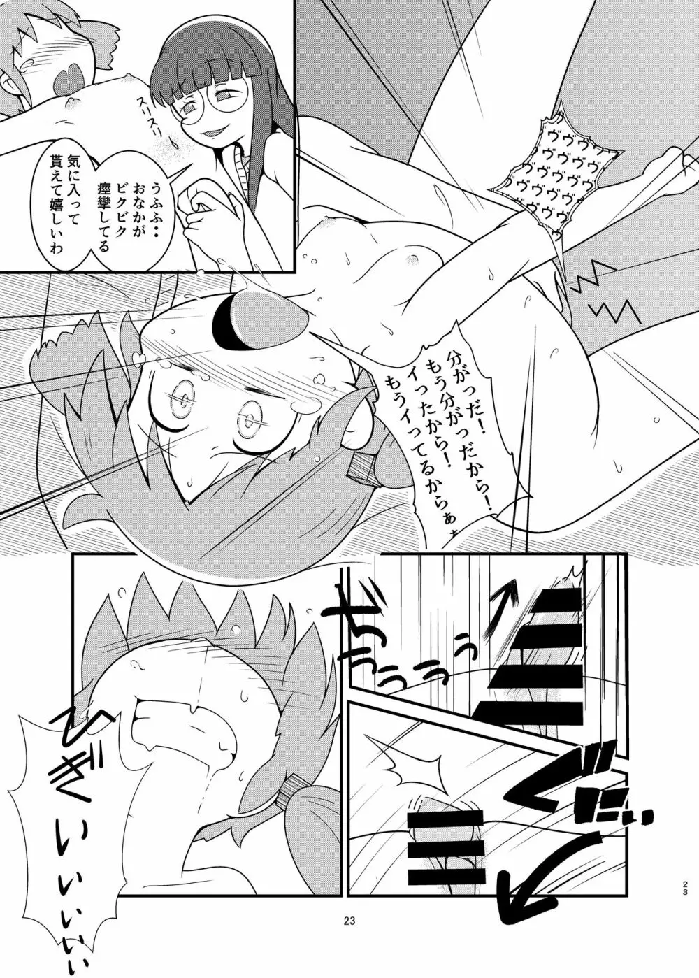 長野原さん釣られちゃいました Page.23