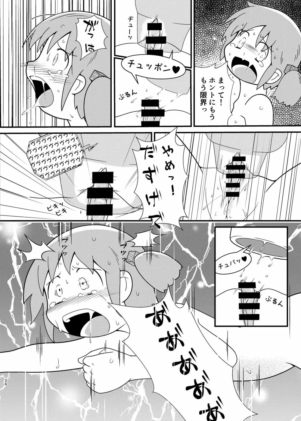 長野原さん釣られちゃいました Page.26