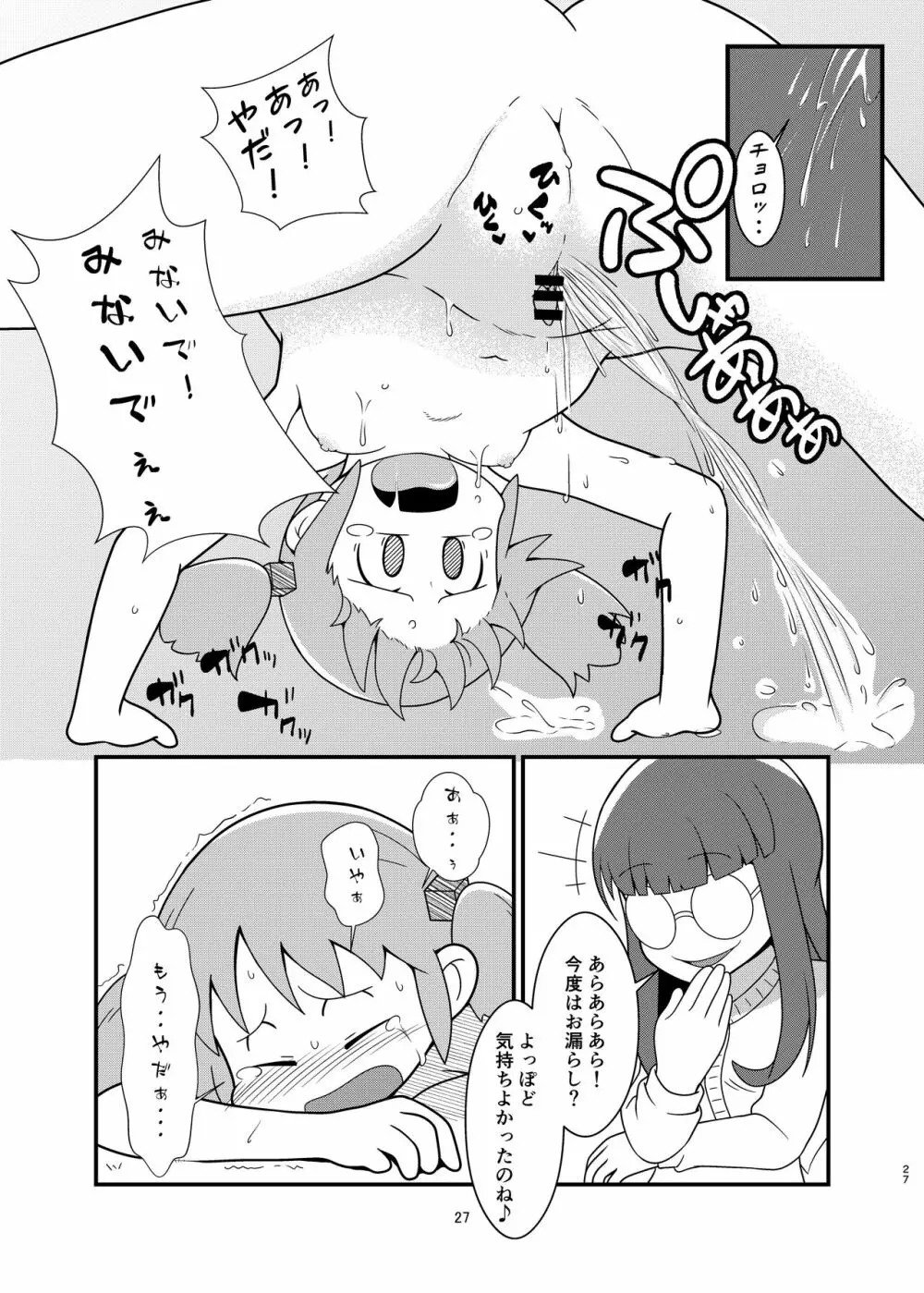 長野原さん釣られちゃいました Page.27