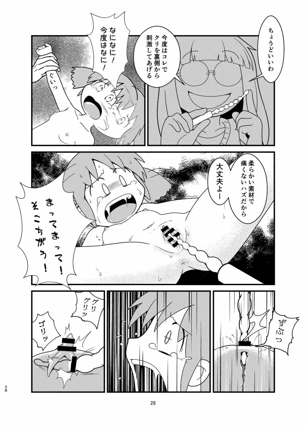 長野原さん釣られちゃいました Page.28