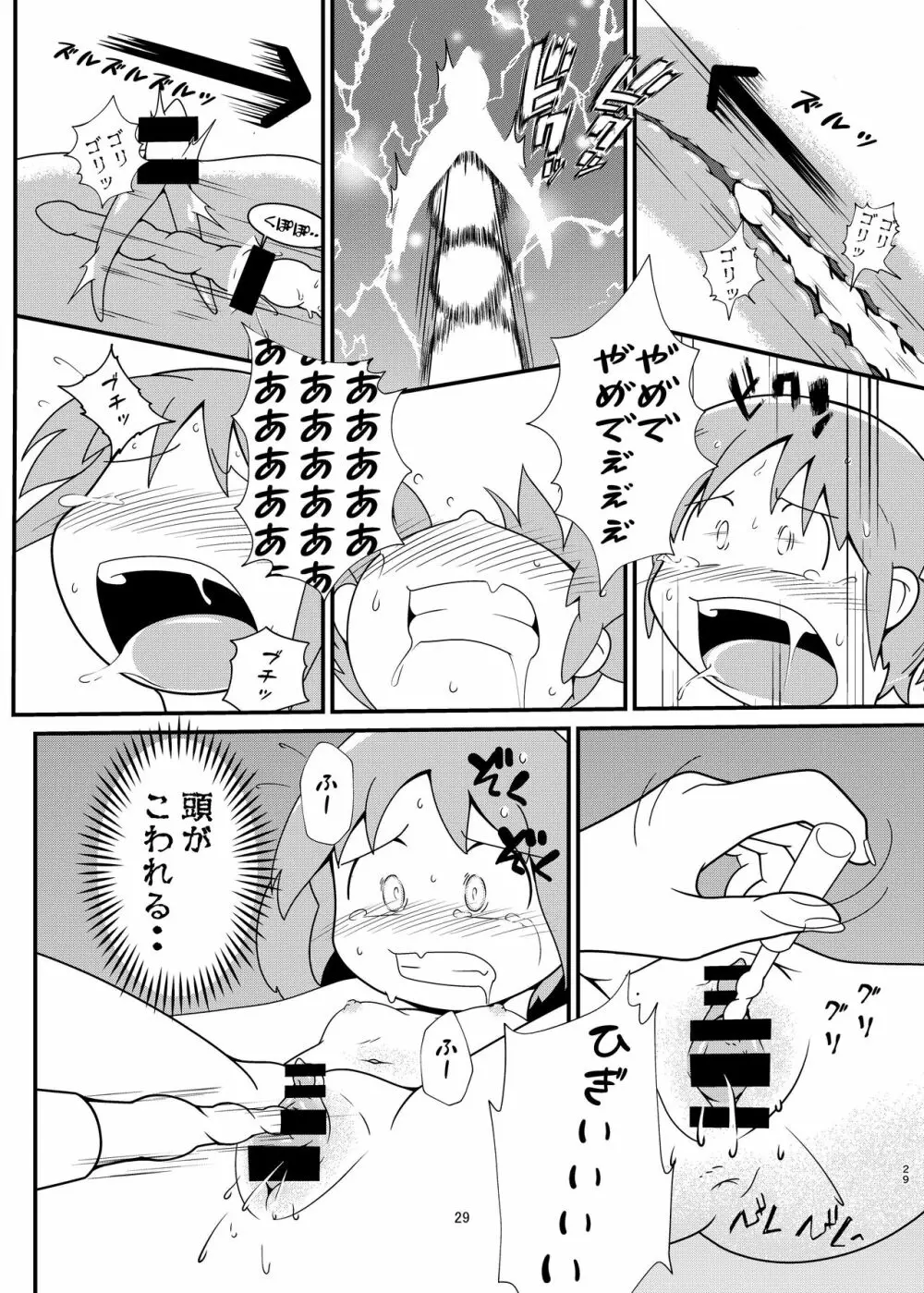 長野原さん釣られちゃいました Page.29