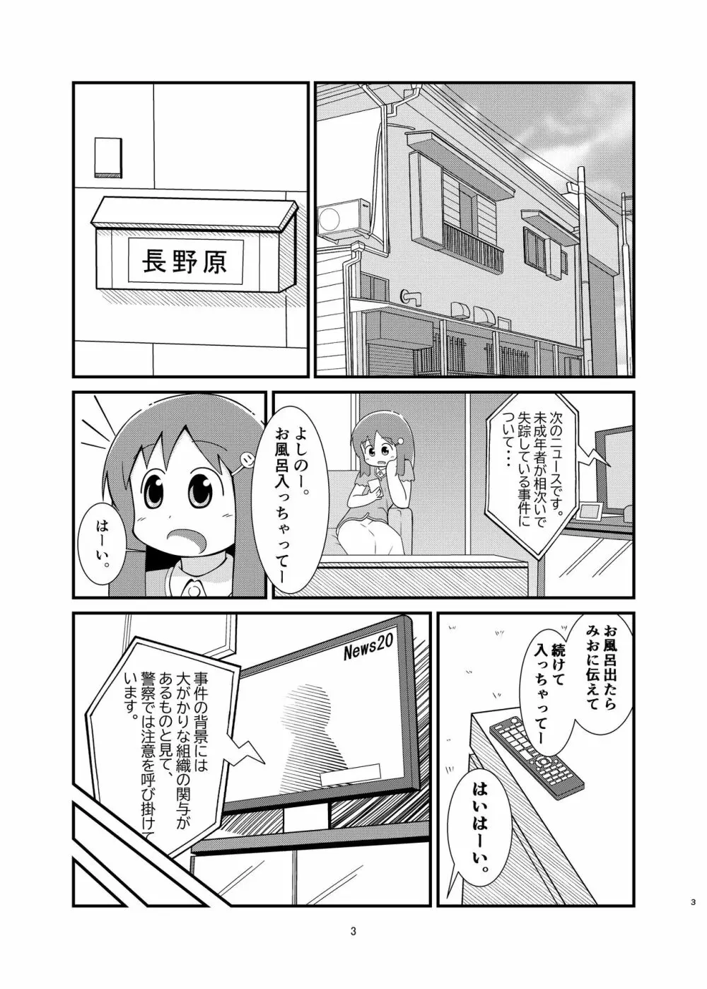 長野原さん釣られちゃいました Page.3