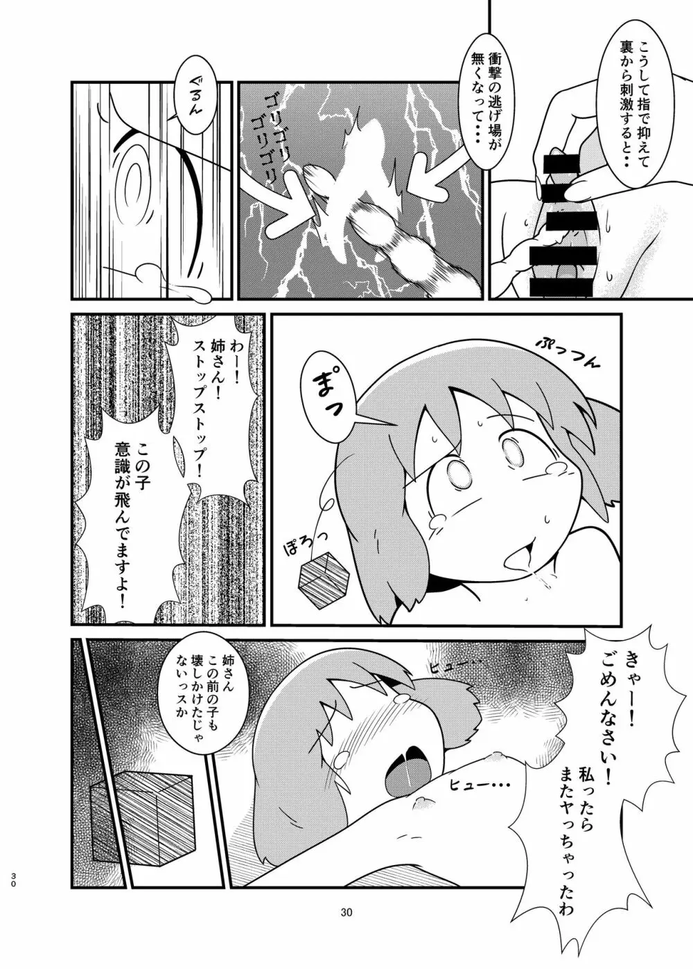 長野原さん釣られちゃいました Page.30