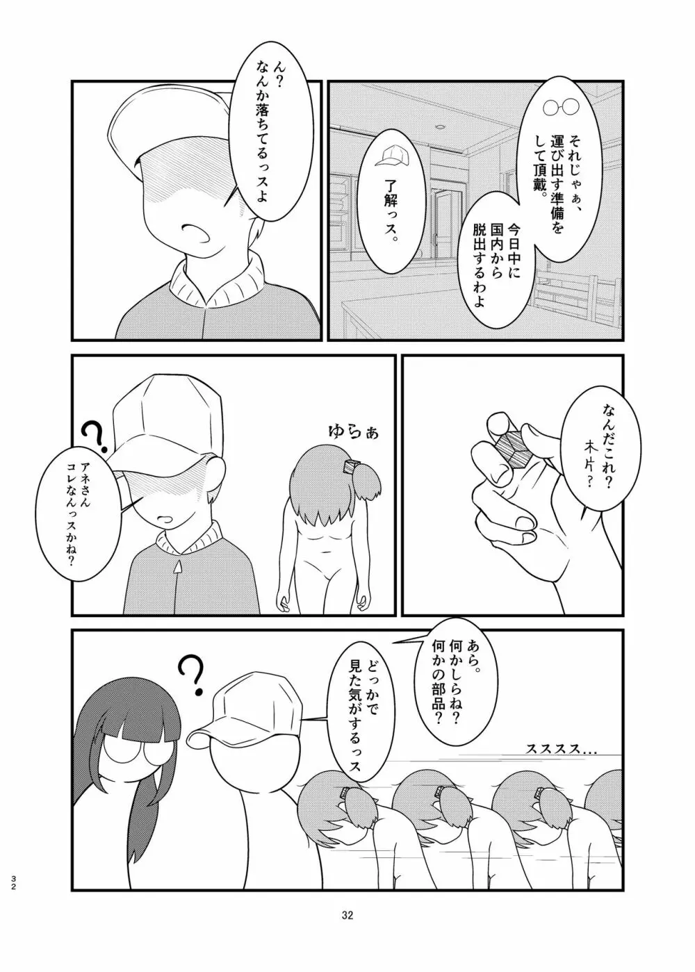 長野原さん釣られちゃいました Page.32